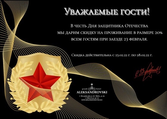 АКЦИЯ В ДЕНЬ ЗАЩИТНИКА ОТЕЧЕСТВА 20% СКИДКА