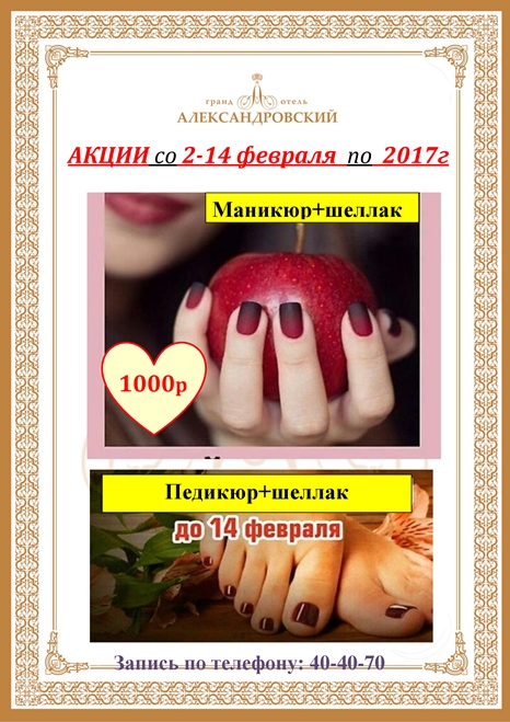 Акции с 2 по 14 февраля