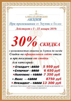 Акция Скидка 30%