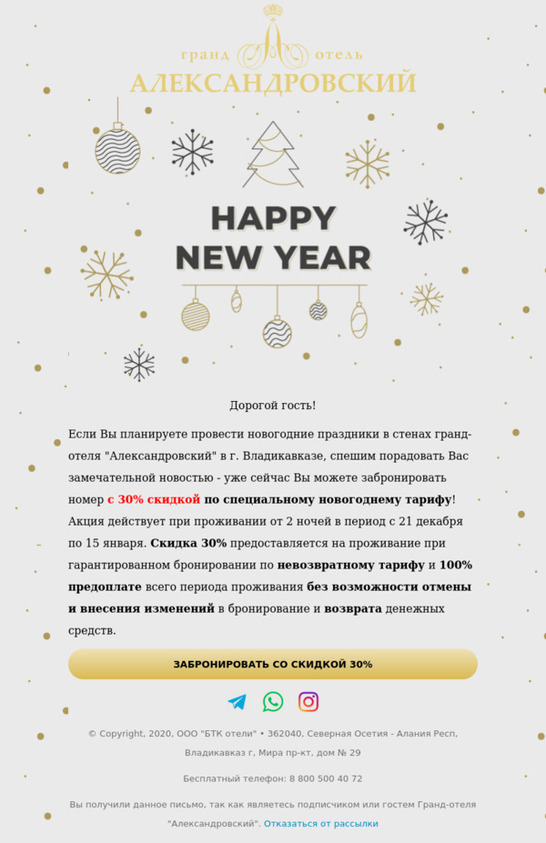 Новогодняя акция 2020-2021