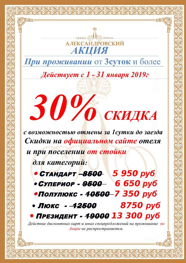 Акция Скидка 30%