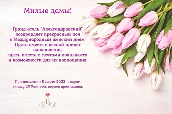 Акция в Международный женский день