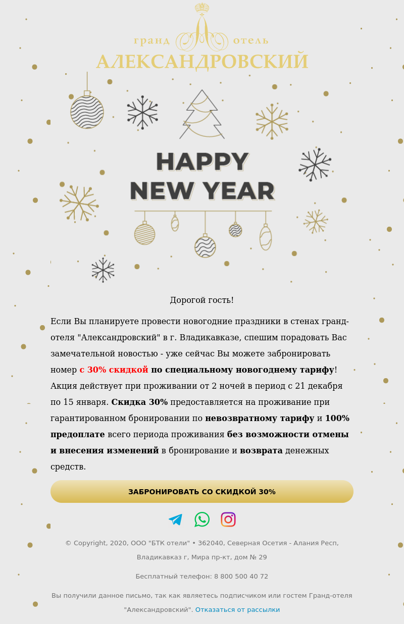 Новогодняя акция 2020-2021