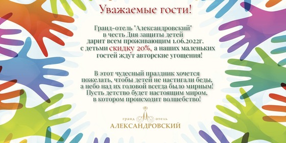 Акция в День Защиты детей