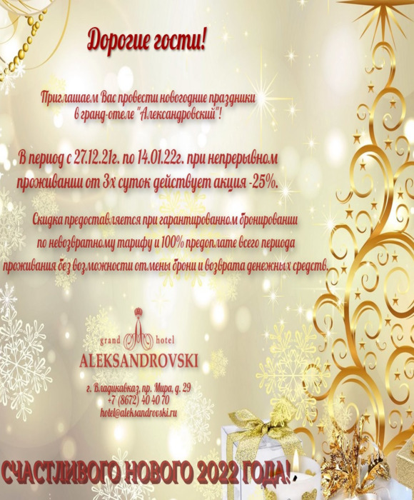 Новогодняя акция 2021-2022